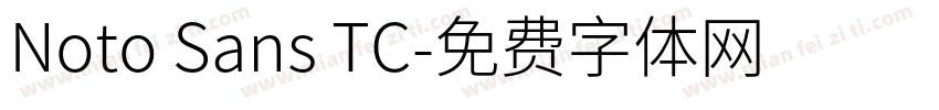 Noto Sans TC字体转换